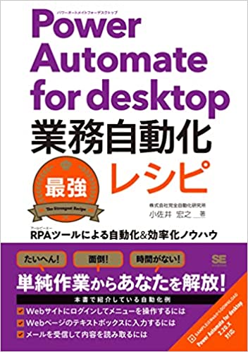 3.Power Automate for desktop業務自動化最強レシピ