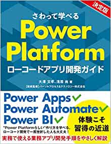 4.さわって学べるPower Platform ローコードアプリ開発ガイド