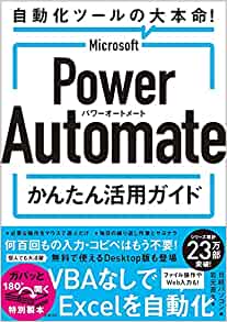 4.Microsoft Power Automate かんたん活用ガイド