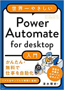 1.世界一やさしいPower Automate for desktop