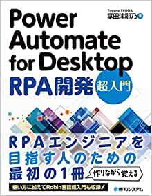 5.Power Automate for Desktop RPA開発 超入門